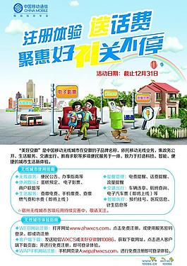 中国移动通信图片
