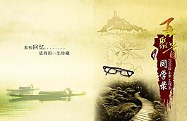 同学录 封面图片