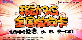 中國(guó)移動(dòng)明信片圖片