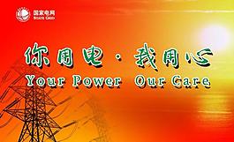 国家电网图片