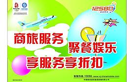 中國移動(dòng)海報(bào)圖片