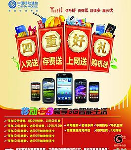 中國移動海報圖片