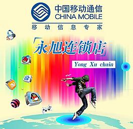 中國移動通信圖片