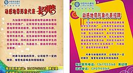 中国移动招聘图片