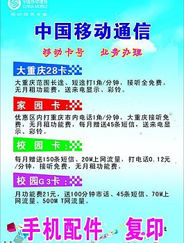 中國移動通信圖片