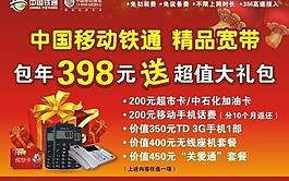 中國移動(dòng)寬帶圖片