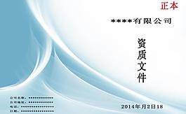 資質文件封面圖片