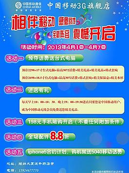 中國移動(dòng)宣傳圖片