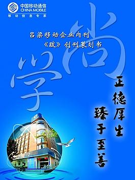 中國移動(dòng)展板圖片