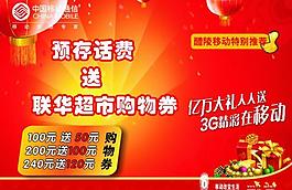 中國(guó)移動(dòng)宣傳圖片