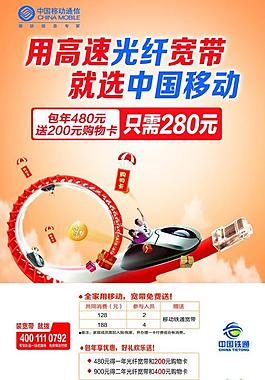 中國移動(dòng) 海報(bào)圖片