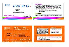 中國移動名片圖片