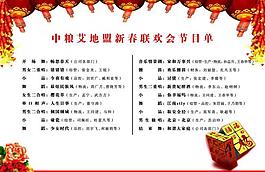 節(jié)目單圖片