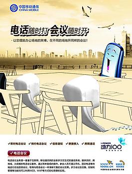 中國移動(dòng)海報(bào)圖片