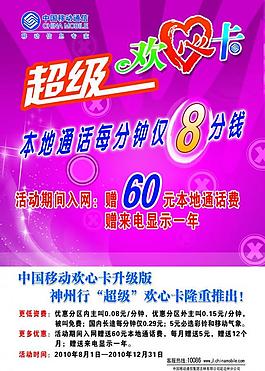 中國(guó)移動(dòng)海報(bào)圖片
