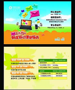 中國移動(dòng)卡片圖片