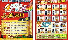 中國移動傳單圖片