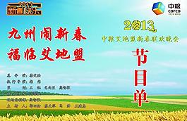 節(jié)目單圖片