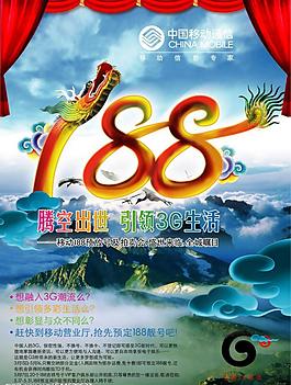 中國移動188圖片