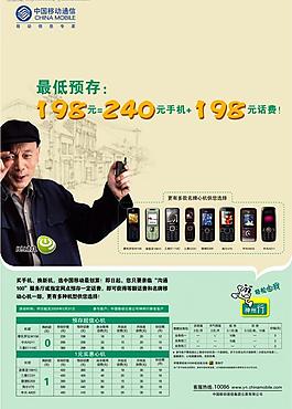 中國移動 海報圖片