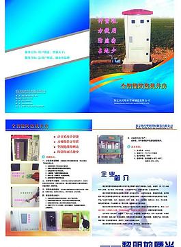 企業(yè)宣傳冊(cè)圖片