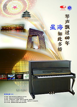 鋼琴