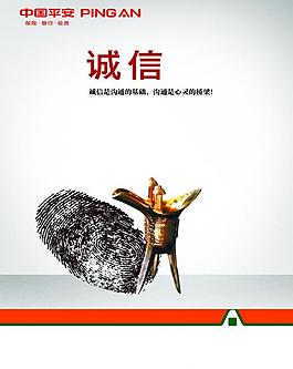 企業(yè)文化 誠信圖片