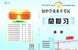 物理總復習圖片