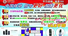 中國移動海報圖片