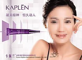 卡佩蘭彩妝廣告PSD素材