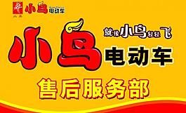 小鸟电动车图片