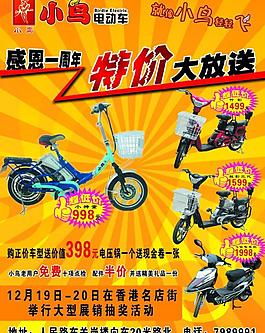 小鳥(niǎo)電動(dòng)車圖片