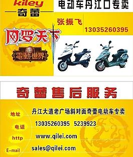 电动车名片图片