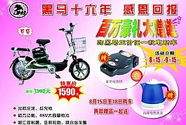 黑馬電動(dòng)車(chē)圖片