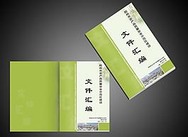 文件匯編圖片