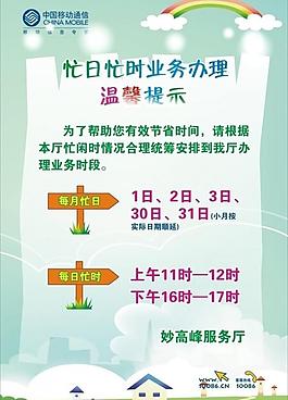 中國移動海報圖片