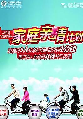 中国移动亲情计划图片