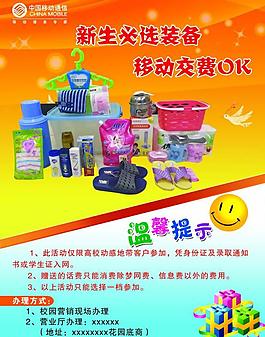 中國移動交費贈禮活動圖片