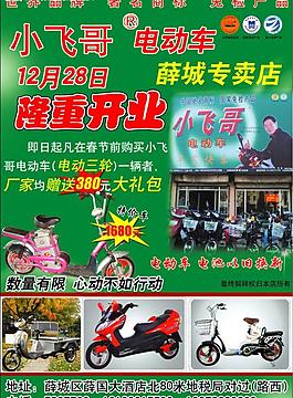 電動車圖片
