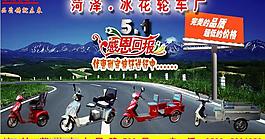 冰花電動車圖片