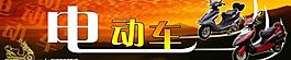 電動(dòng)車圖片