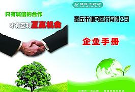 宣傳冊(cè)封面圖片
