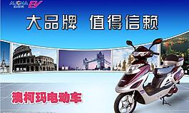 澳柯瑪電動(dòng)車圖片