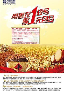 中國移動(dòng)海報(bào)圖片