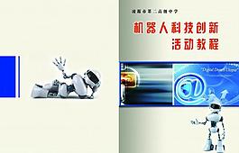 机器人封皮图片