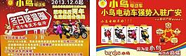 小鳥電動車 傳單圖片