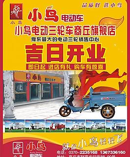 小鳥電動(dòng)車圖片