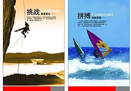 企業(yè)文化 挑戰(zhàn) 拼搏圖片