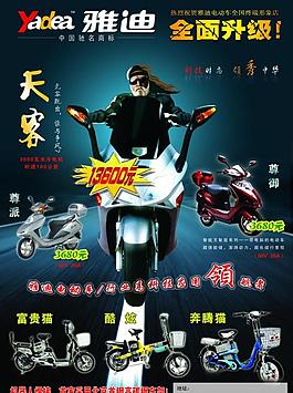 電動車海報圖片