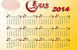 2014马年日历图片